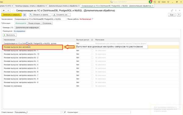 Экстрактор данных 1С в ClickHouseDB, PostgreSQL, MySQL и REST — изображение 4