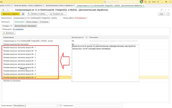 Экстрактор данных 1С в ClickHouseDB, PostgreSQL, MySQL и REST — изображение 3
