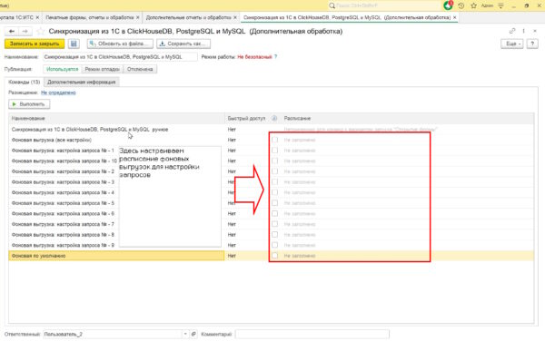 Экстрактор данных 1С в ClickHouseDB, PostgreSQL, MySQL и REST — изображение 2