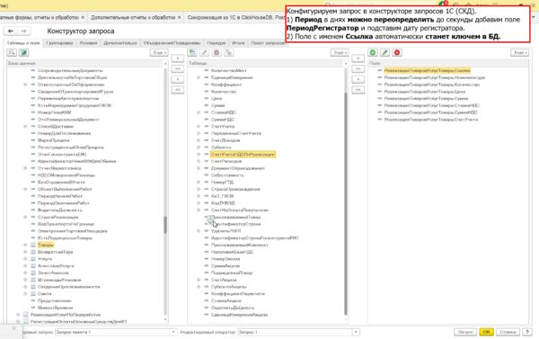 Экстрактор данных 1С в ClickHouseDB, PostgreSQL, MySQL и REST — изображение 6