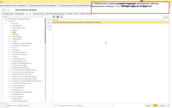 Экстрактор данных 1С в ClickHouseDB, PostgreSQL, MySQL и REST — изображение 5