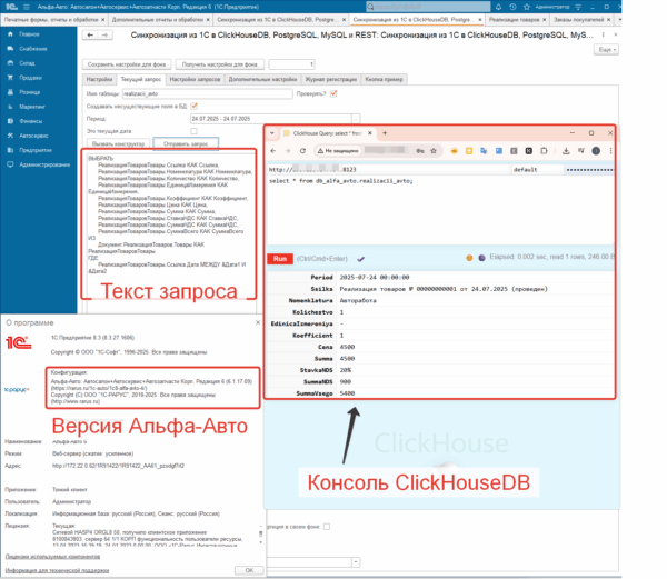 Экстрактор данных 1С в ClickHouseDB, PostgreSQL, MySQL и REST — изображение 10